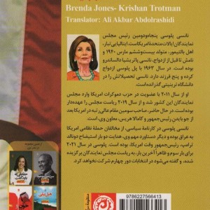 نانسی پلوسی