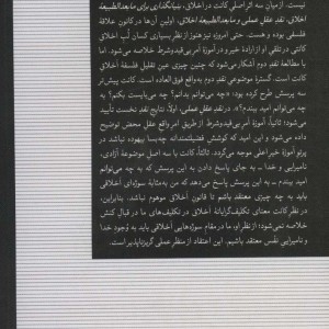 نقد عقل عملی نشر نی