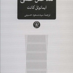 نقد عقل عملی نشر نی