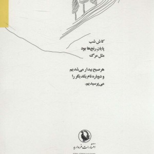فکر می کنم تو را فراموش کردم