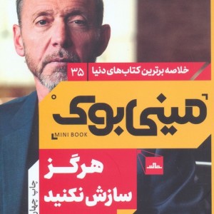 مینی بوک هرگز سازش نکنید