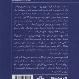 مینی بوک ثروتمند ترین مرد بابل