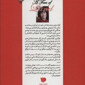 سرزمین آتش
