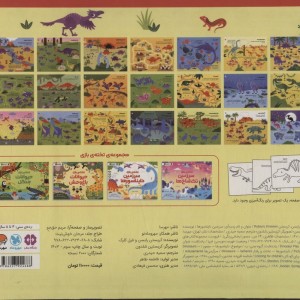 تخته بازی سرزمین دایناسورها