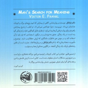 انسان در جست و جوی معنا نشر آلاچیق