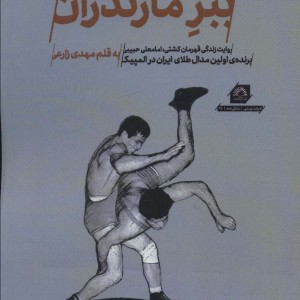کتاب ببر مازندران