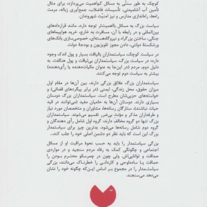 اسکلت زیر فرش نشر جهان کتاب