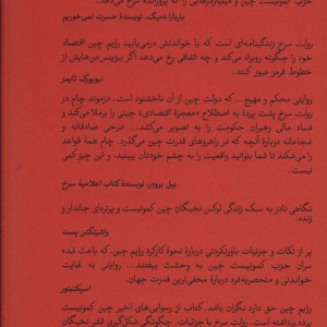 رولت سرخ