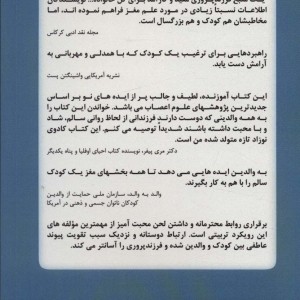 کل مغز کودک شما