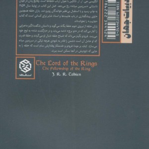 یاران حلقه
