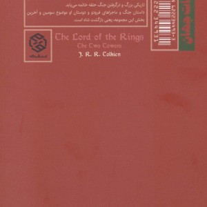 دو برج از ارباب حلقه ها 2