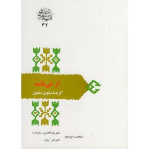 کتاب از نی نامه