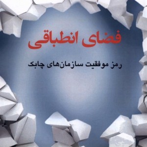 فضای انطباقی