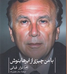 راهبه کاسترو و وانینا وانینی - استاندال