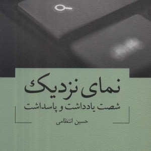 نمای نزدیک