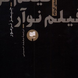 فیلم نوآر