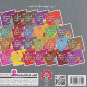 شعرهای شیرین برای بچه ها 6