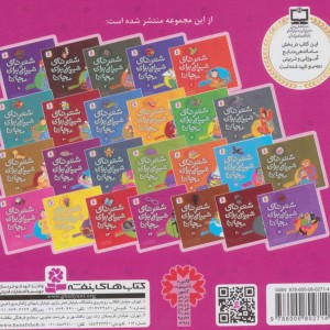 شعرهای شیرین برای بچه ها 22