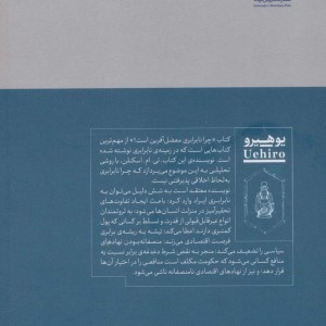کتاب چرا نابرابری معضل آفرین است؟