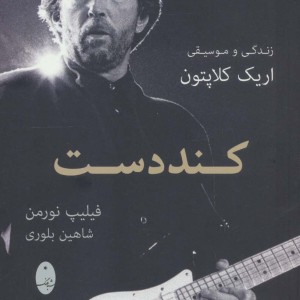 کند دست نشر شباهنگ