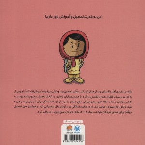 این منم ملاله یوسف زی
