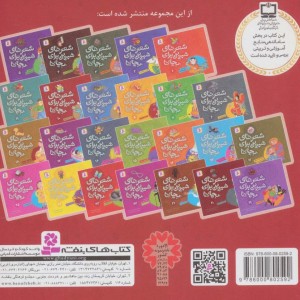 شعرهای شیرین برای بچه ها 10