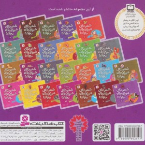 شعرهای شیرین برای بچه ها 5