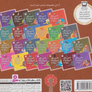 شعرهای شیرین برای بچه ها 21