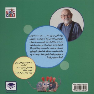 کتاب موش کوچولو در جستجوی دوست