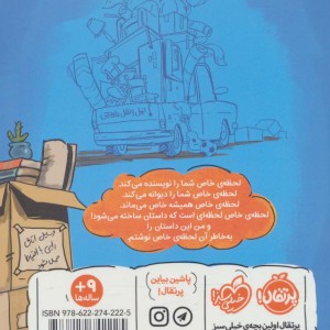 روبان خانم و نویسنده اش