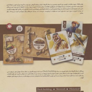 بسته بازی کارتی UNDAUNTED NORTH AFRICA