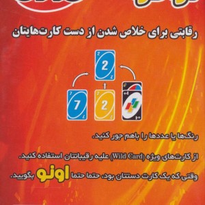 بسته بازی کارتی اونو