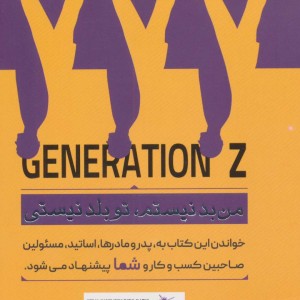 کتاب نسل Z