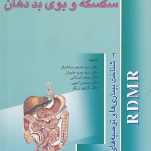 نفخ باد شکم و گلو