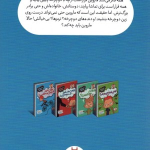 بدون ترمز از تپه ی وحشت