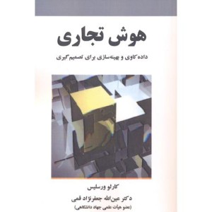 هوش تجاری نشر علوم رایانه
