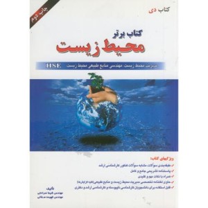 کنکور ارشد کتاب برتر محیط زیست