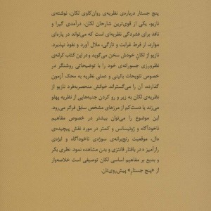کتاب پنج جستار درباره نظریه روانکاوی لکان