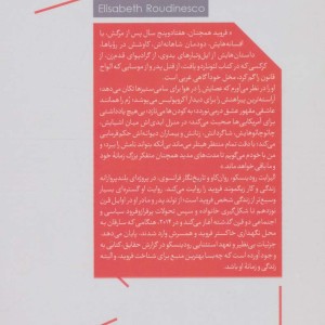 فروید در زمانه خودش و ما