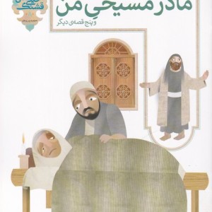 قصه های خیلی قشنگ