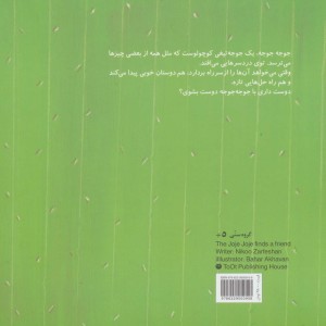 جوجه جوجه دوست پیدا می کند