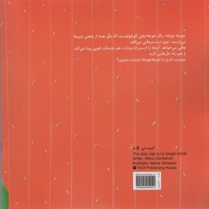 جوجه جوجه دیگر ریزه میزه نیست