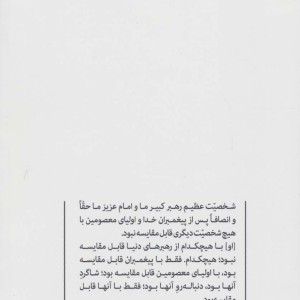 کتاب امام انقلاب