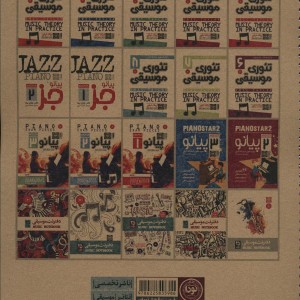 کتاب پیانو جز 2