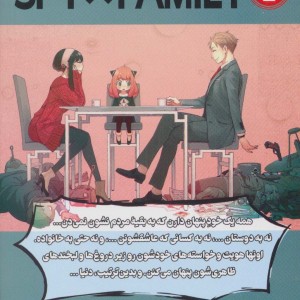 مانگا 1 جاسوس × خانواده