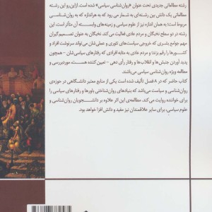 مبانی روان شناختی سیاست
