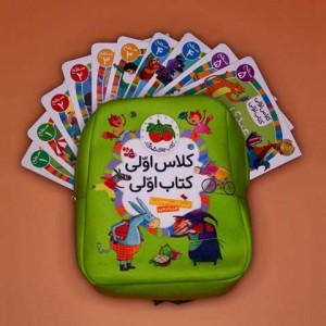 کیف کتاب کلاس اولی کتاب اولی