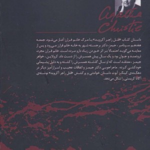 قتل راجر آکروید