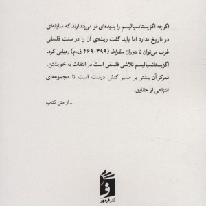 درآمدی بر اگزیستانسیالیسم