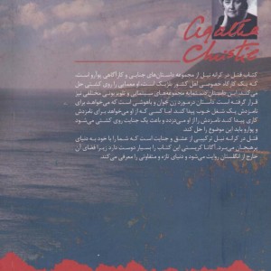مرگ در کرانه نیل
